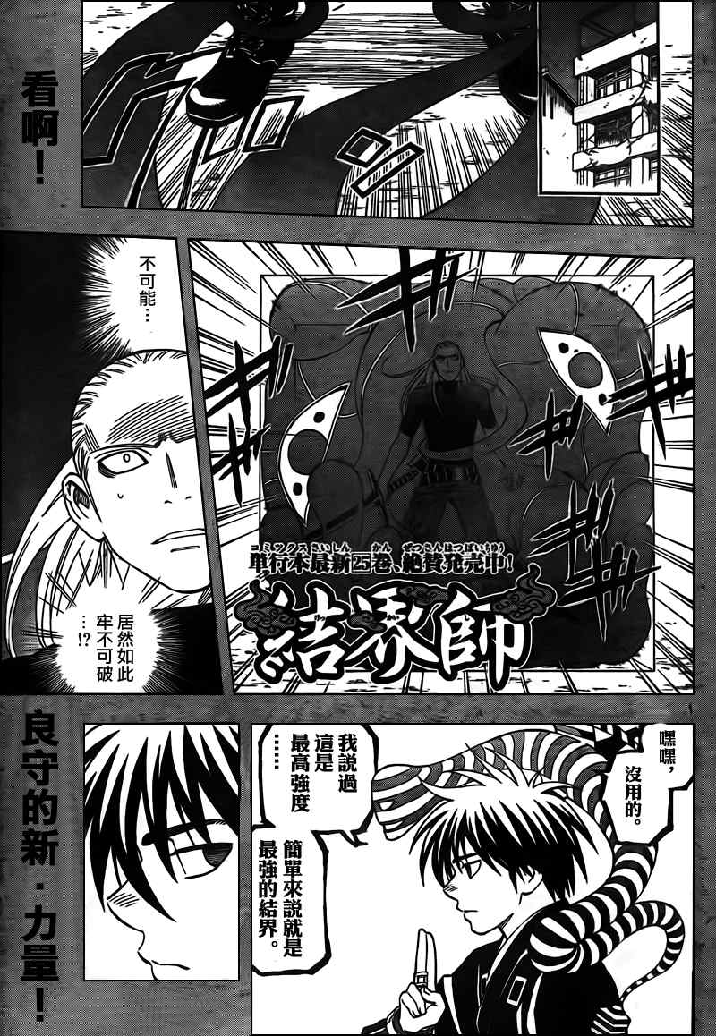結界師 - 第267話 - 1