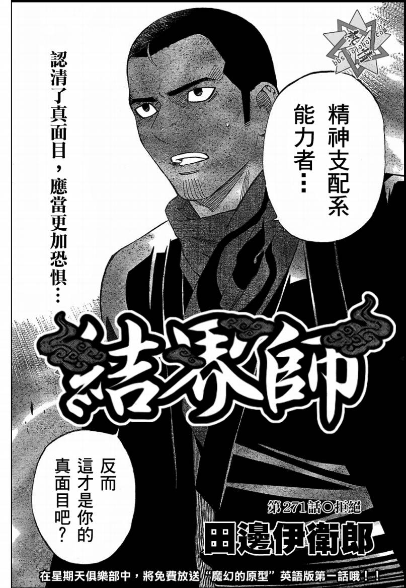 結界師 - 第271話 - 2