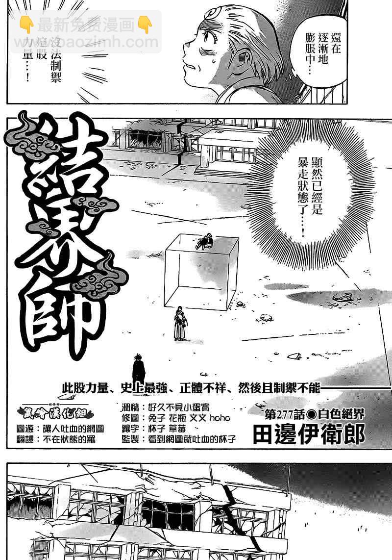結界師 - 第277話 - 2