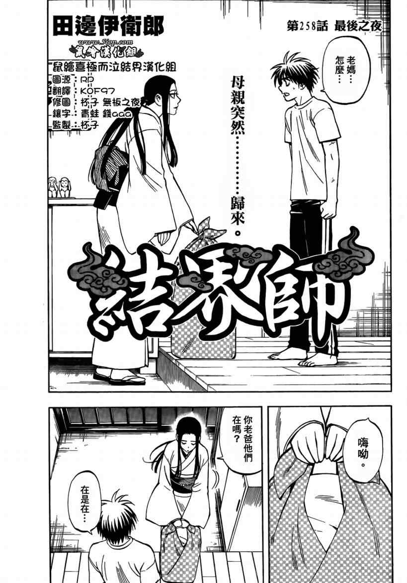 結界師 - 第285話 - 1