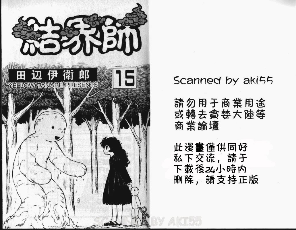 結界師 - 第15卷(1/2) - 2