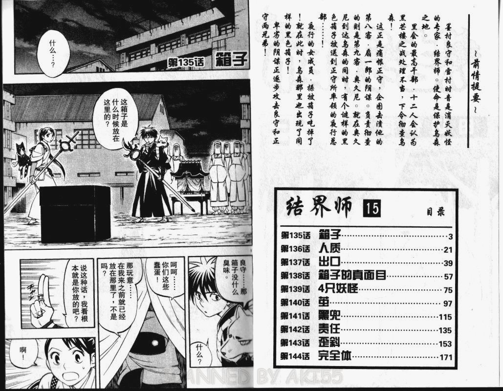 結界師 - 第15卷(1/2) - 3