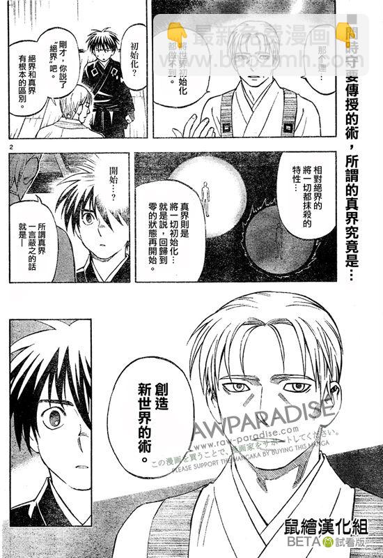 結界師 - 第301話 - 2