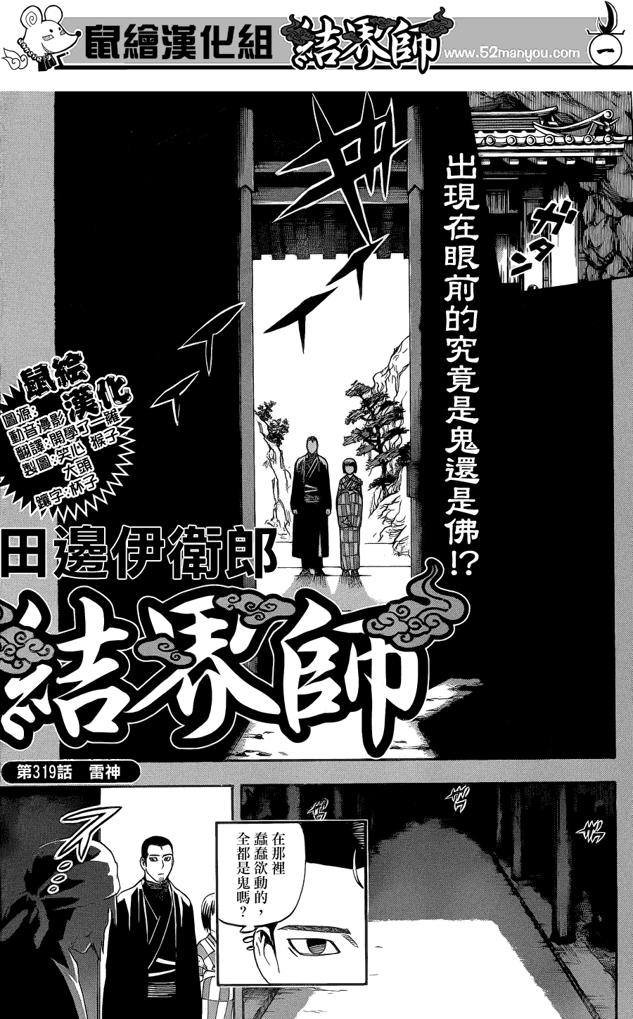 結界師 - 第319話 - 1