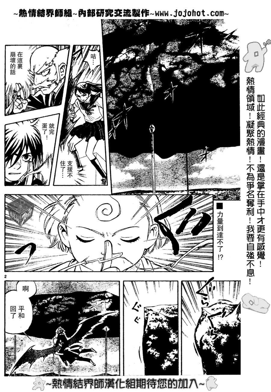 結界師 - 第175話 - 2