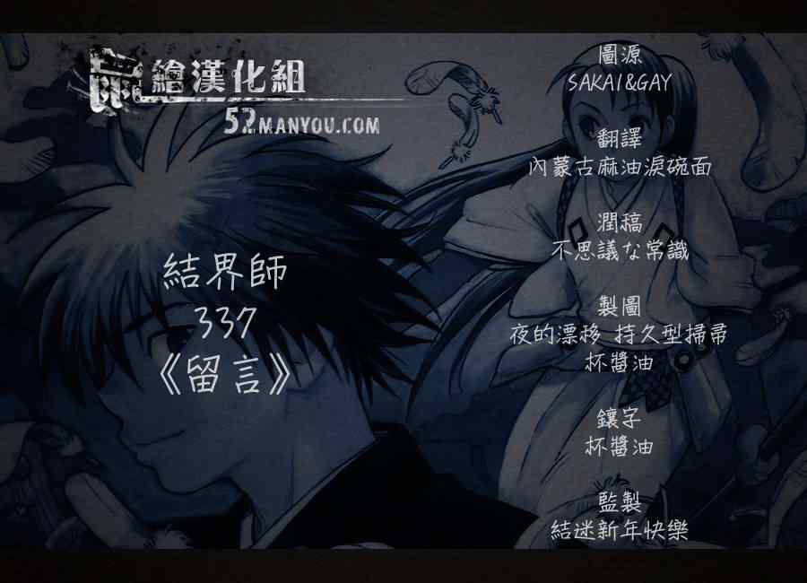 結界師 - 第337話 - 1