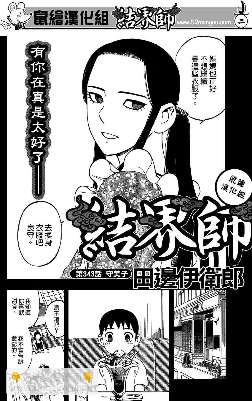 結界師 - 第343話 - 2