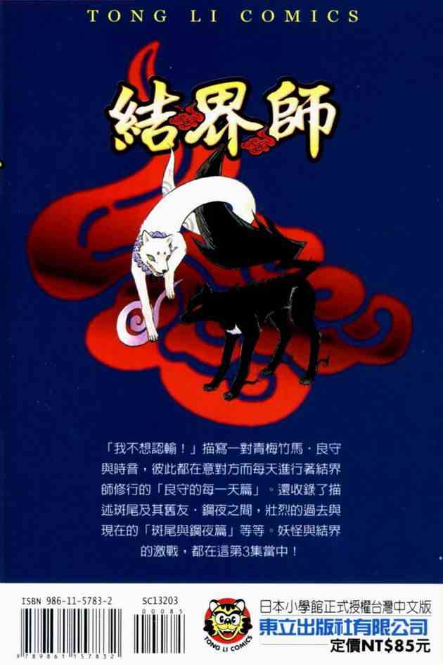 結界師 - 第3卷(1/2) - 2