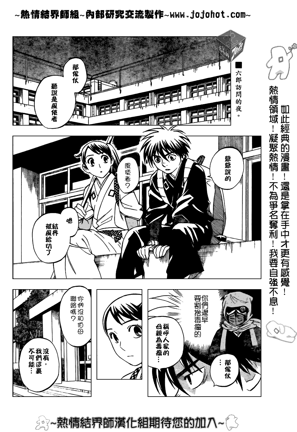 結界師 - 第183話 - 2
