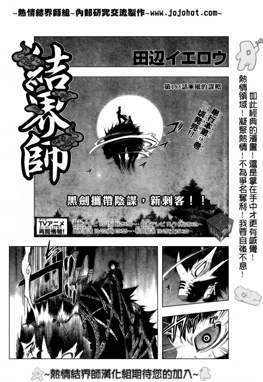 結界師 - 第185話 - 1