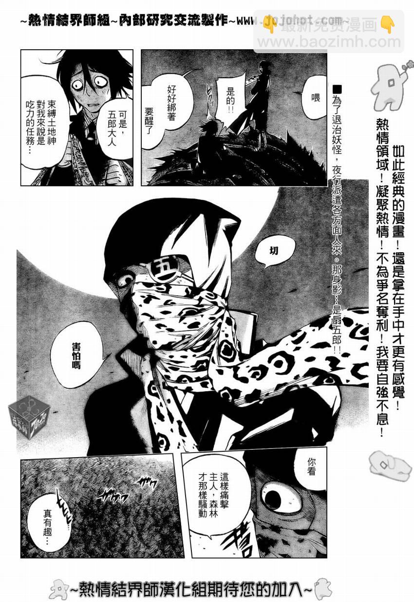 結界師 - 第185話 - 2