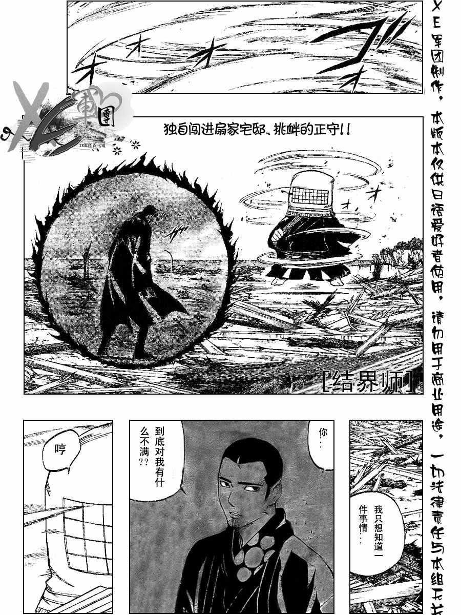 結界師 - 第189話 - 1