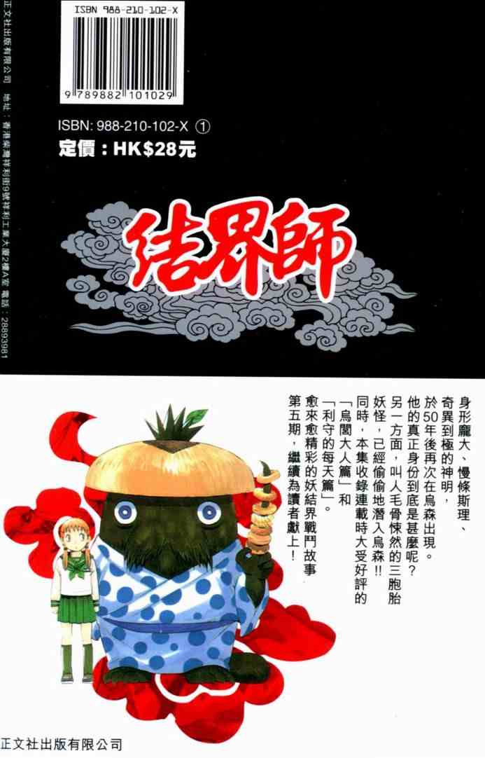 結界師 - 第5卷(1/2) - 2