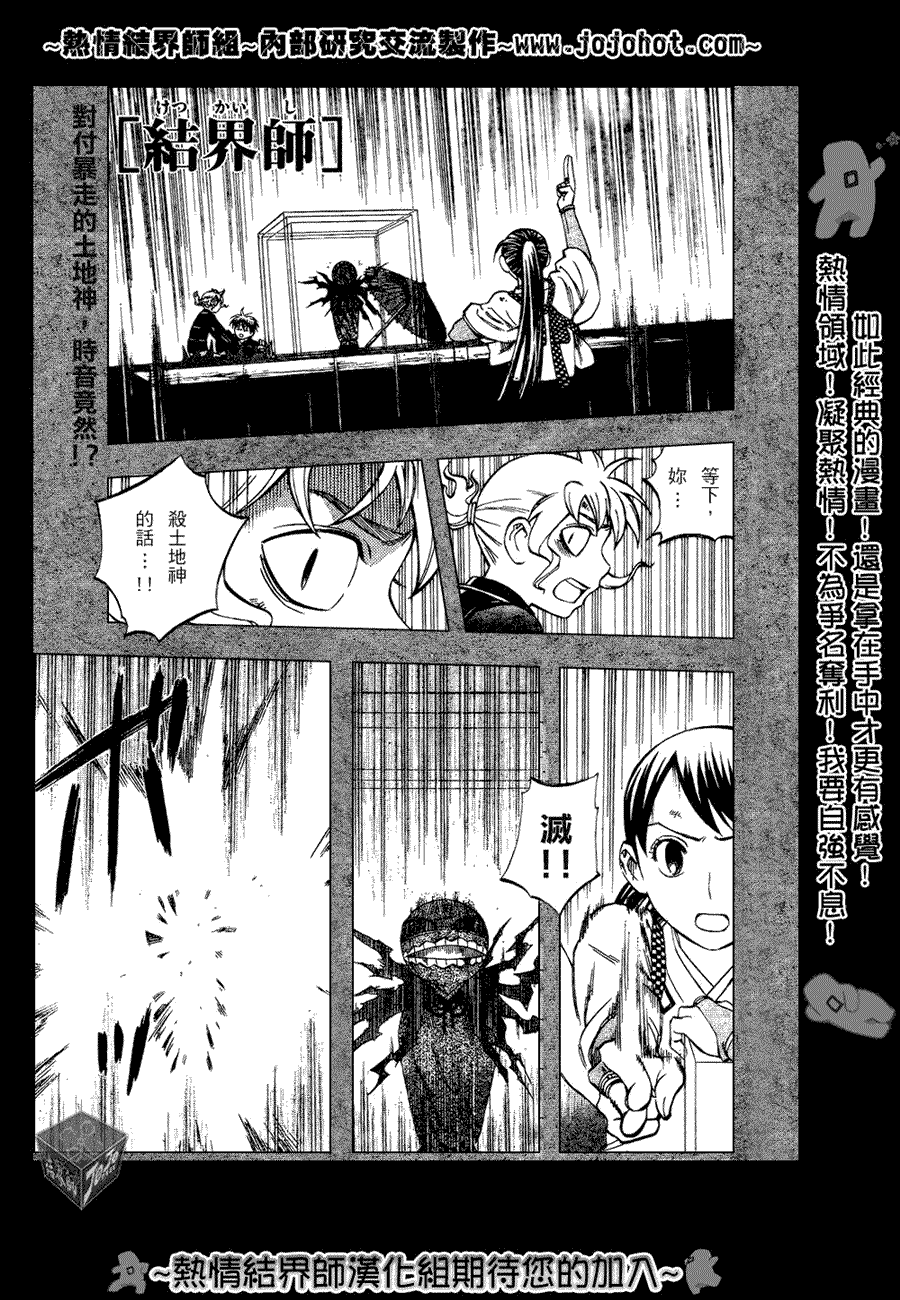 結界師 - 第199話 - 1