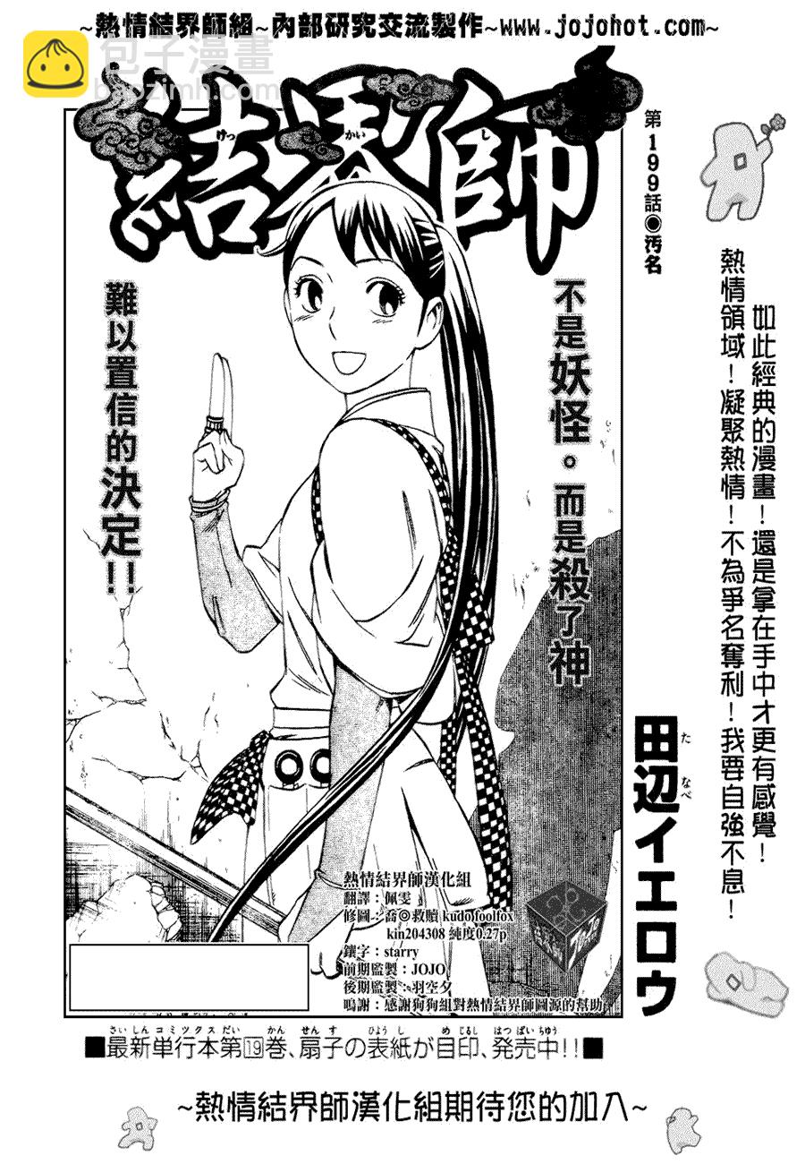 結界師 - 第199話 - 2