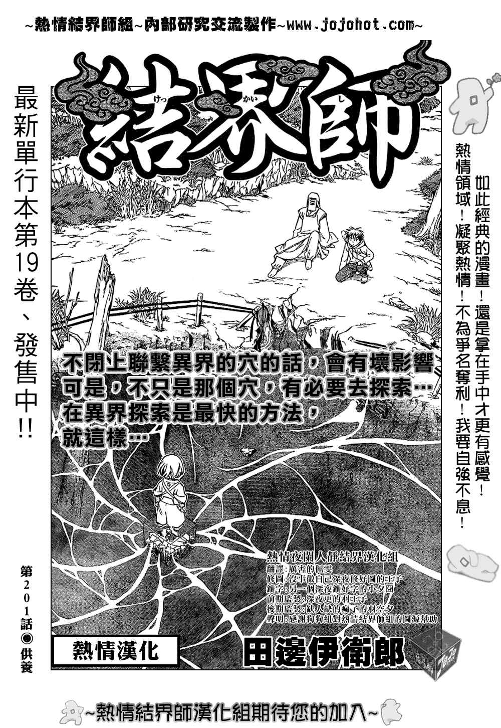 結界師 - 第201話 - 1