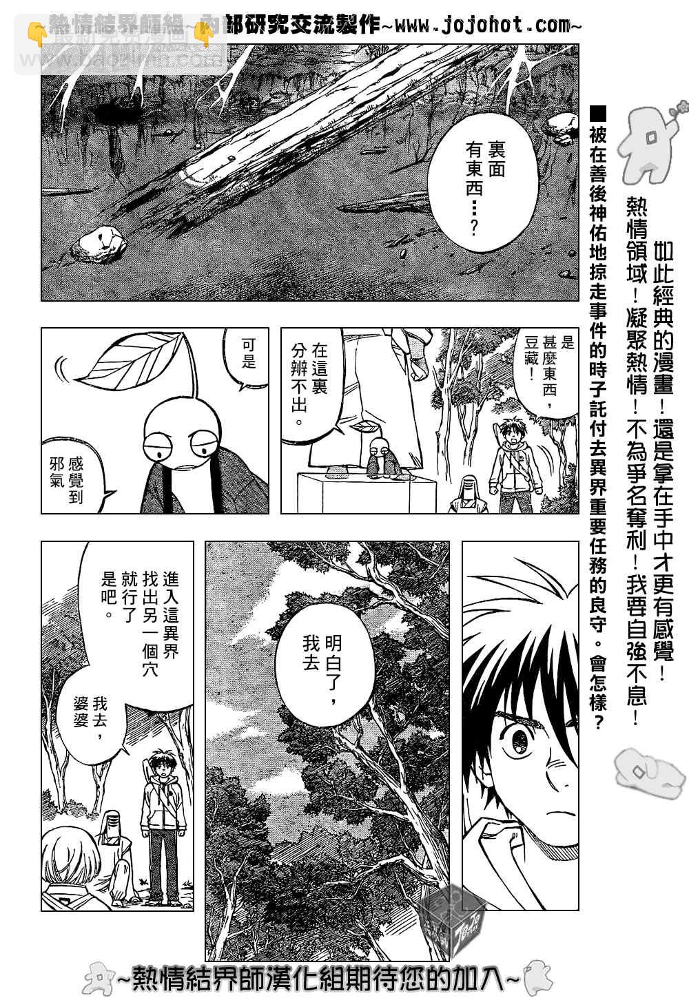 結界師 - 第201話 - 2