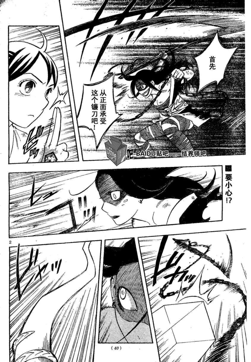 結界師 - 第215話 - 2