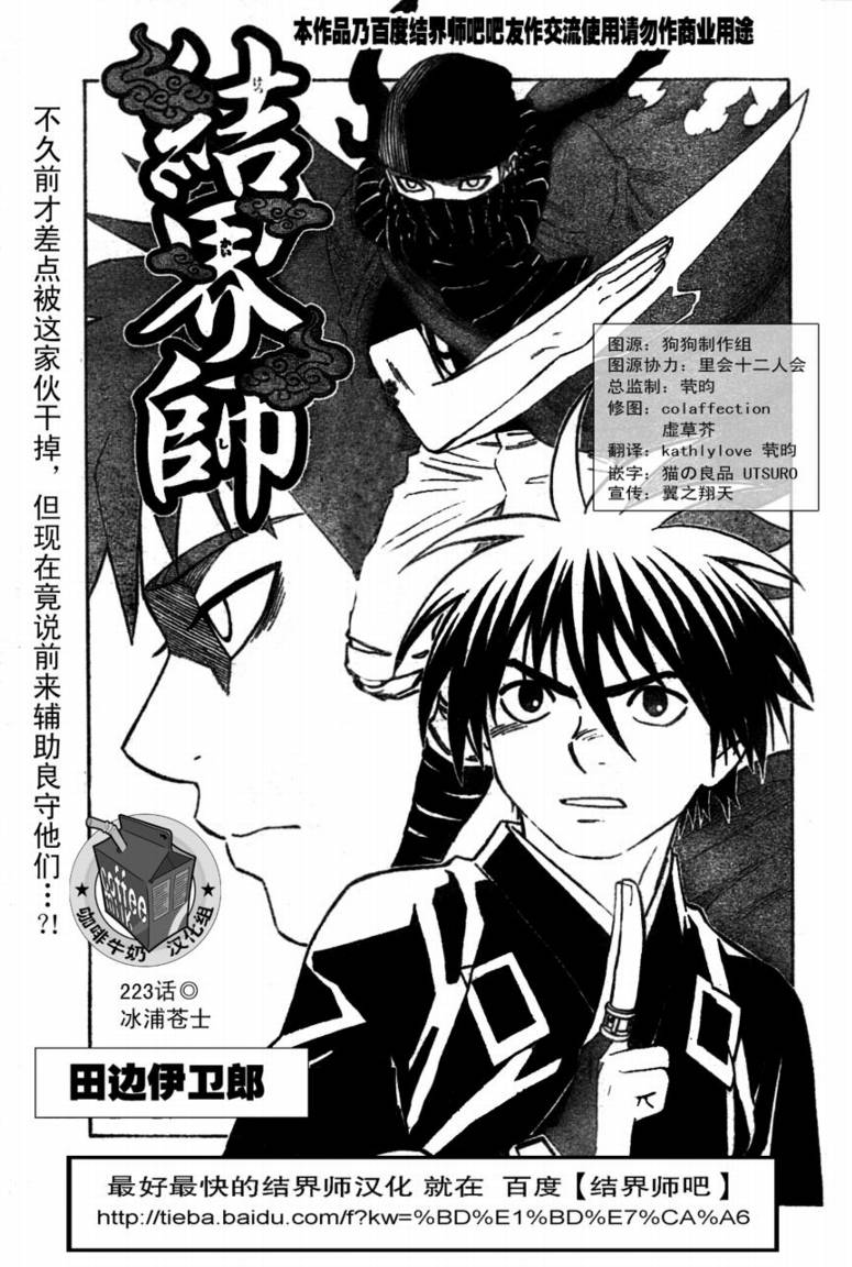 結界師 - 第223話 - 1