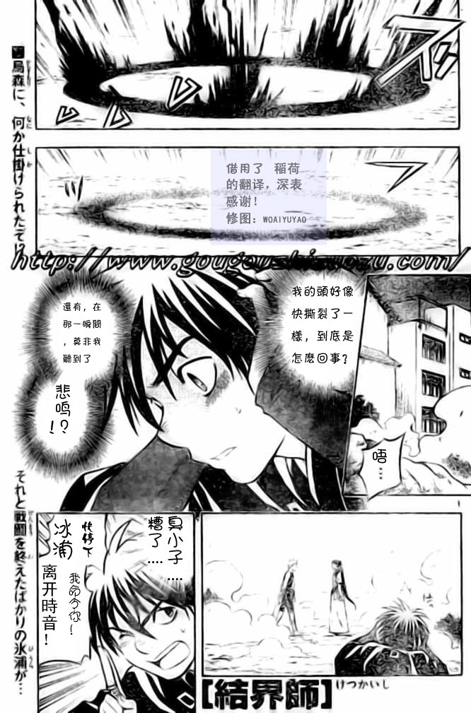結界師 - 第227話 - 1