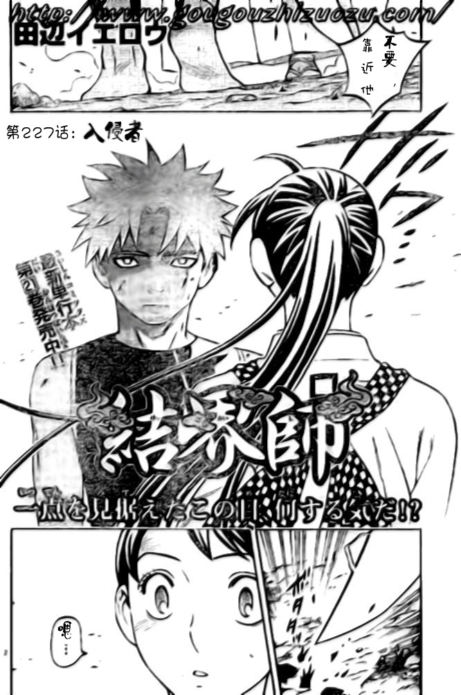 結界師 - 第227話 - 2