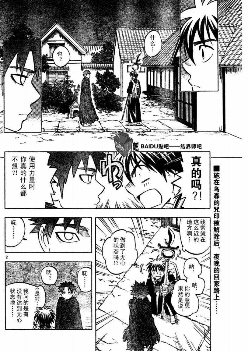 結界師 - 第237話 - 2