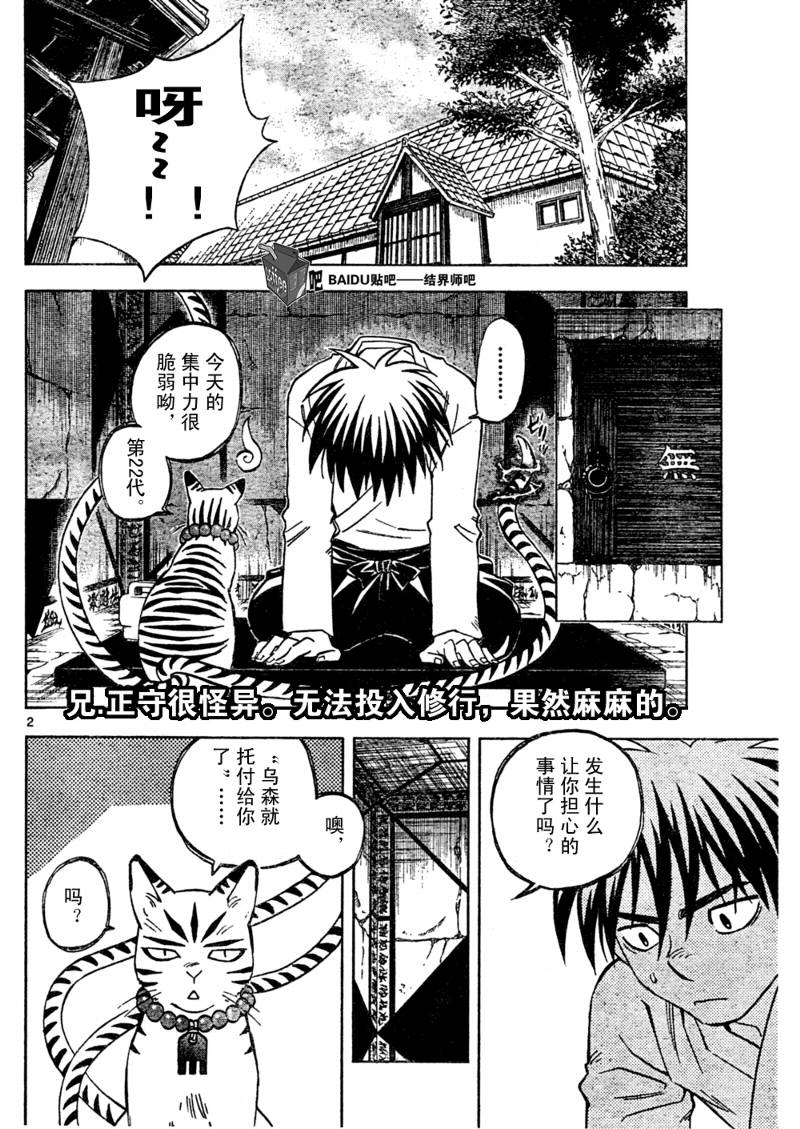 結界師 - 第243話 - 2