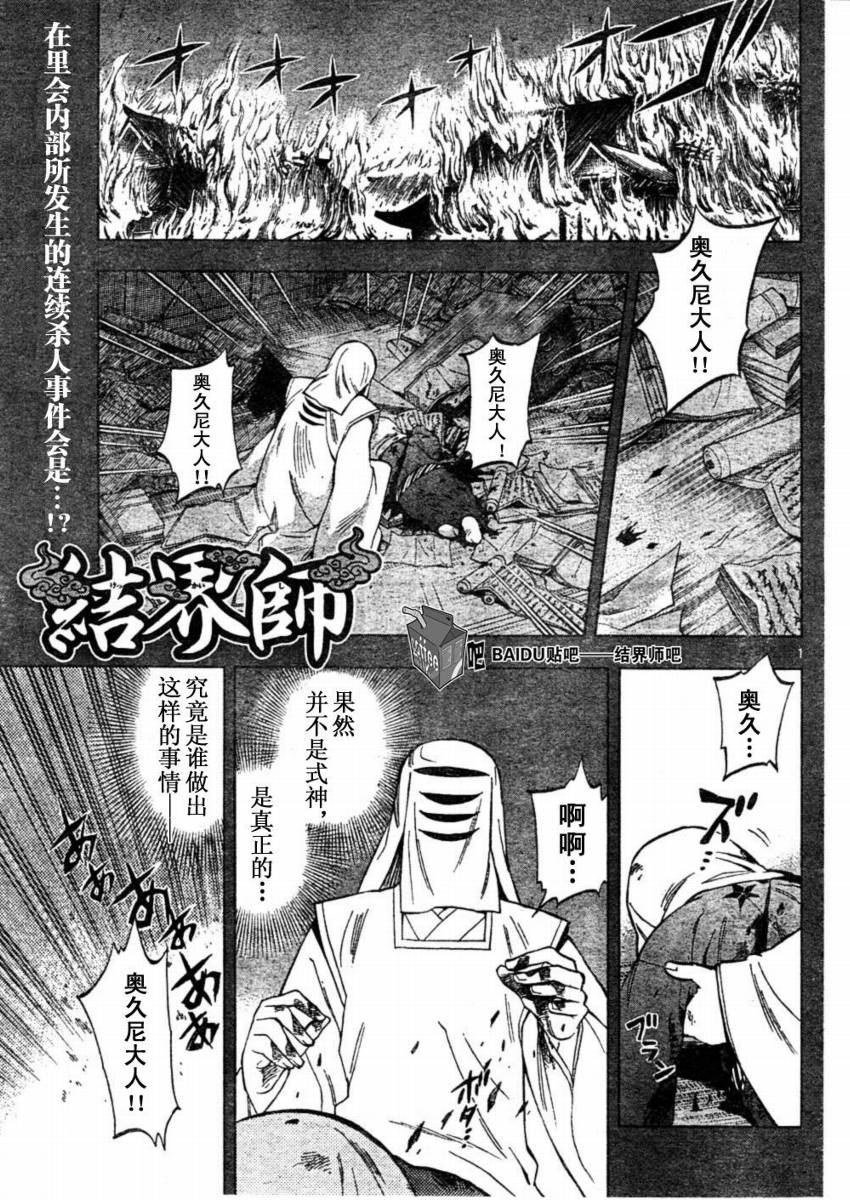 結界師 - 第245話 - 1