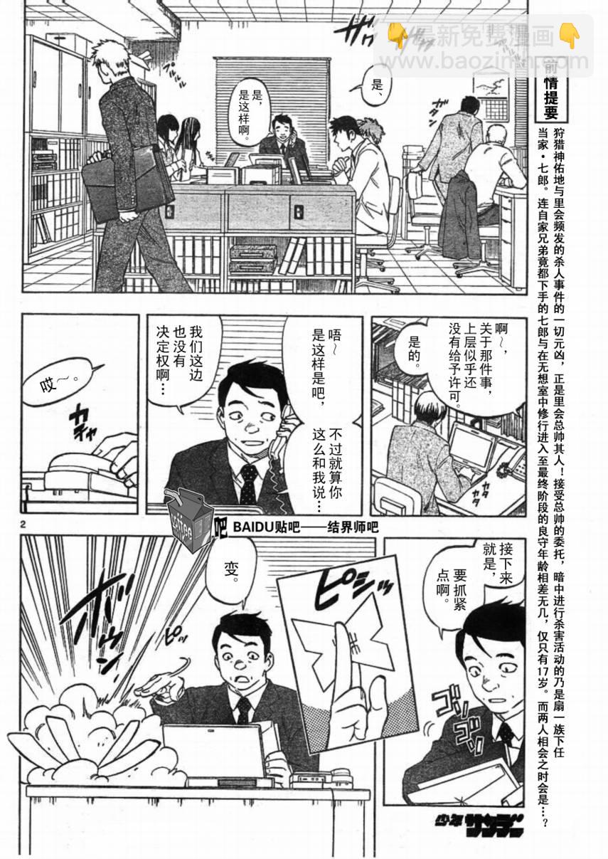 結界師 - 第249話 - 2