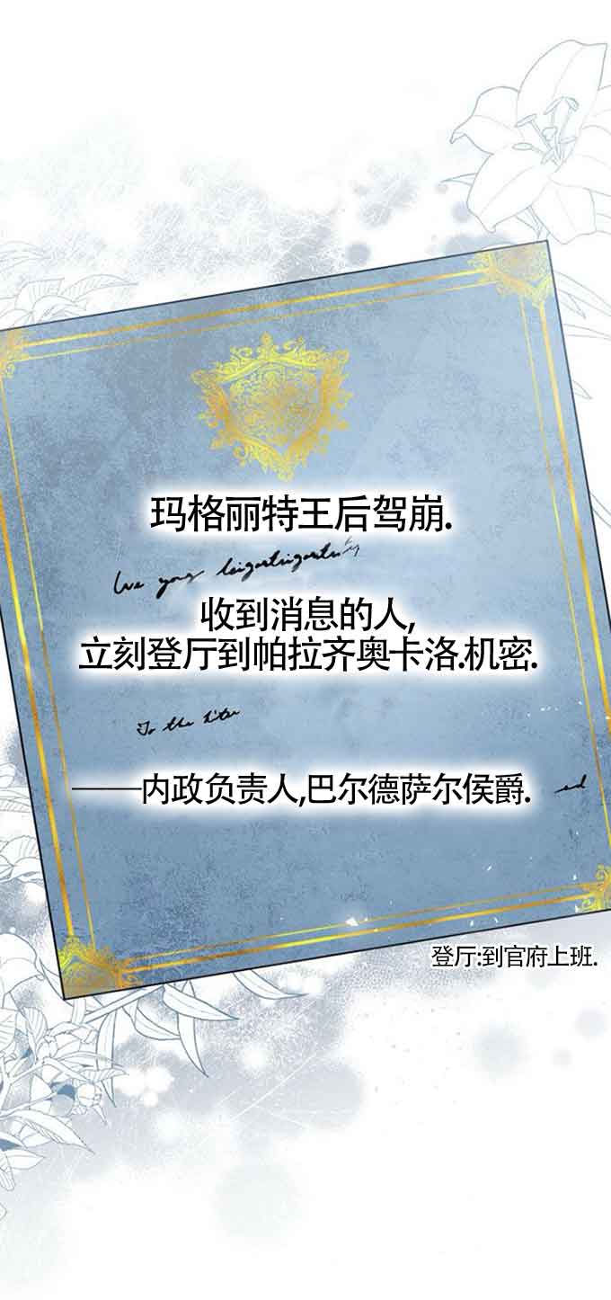 姐姐，這輩子我纔是王后 - 第101話(1/3) - 1