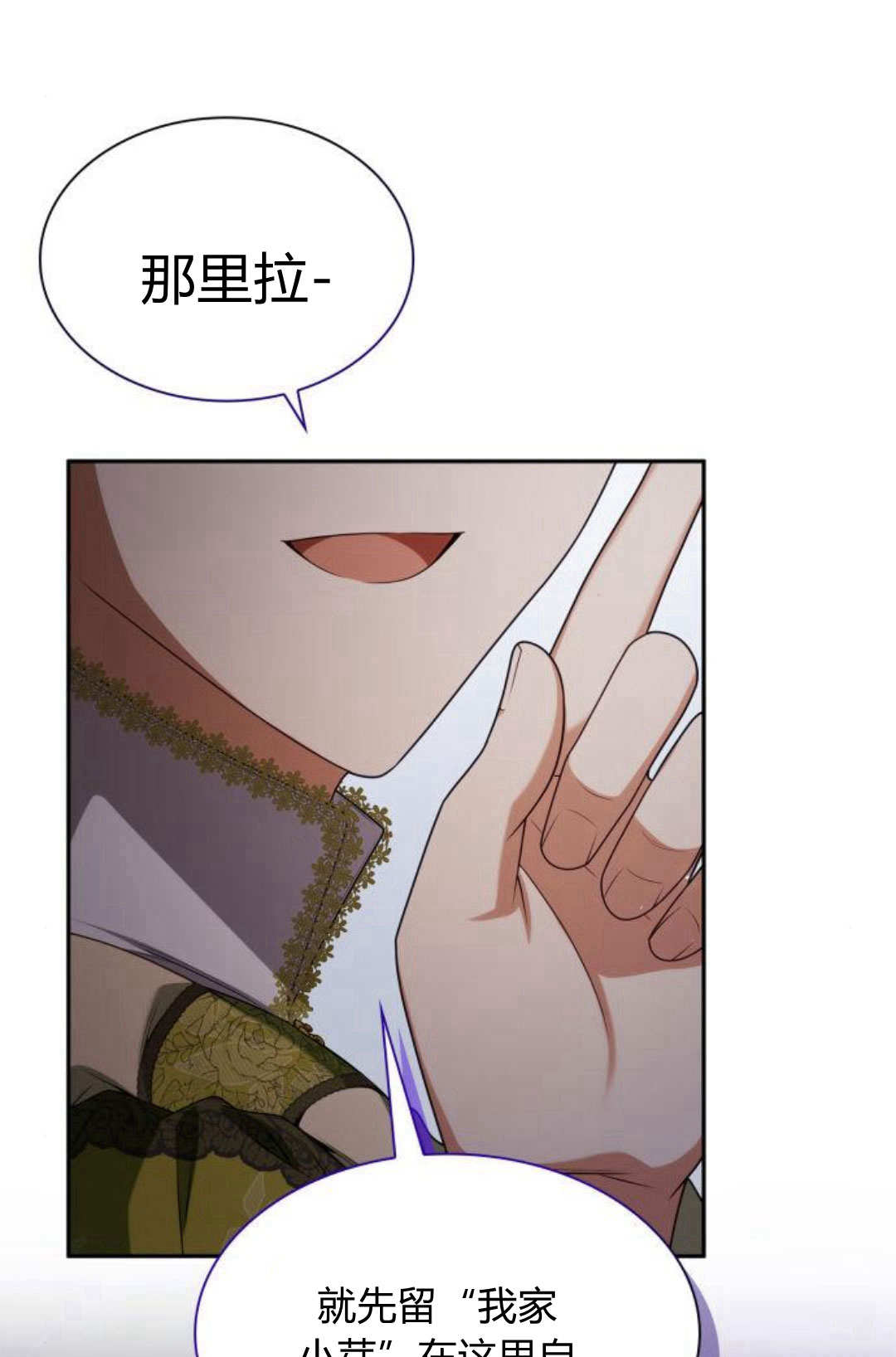 姐姐，這輩子我纔是王后 - 第65話(1/4) - 1