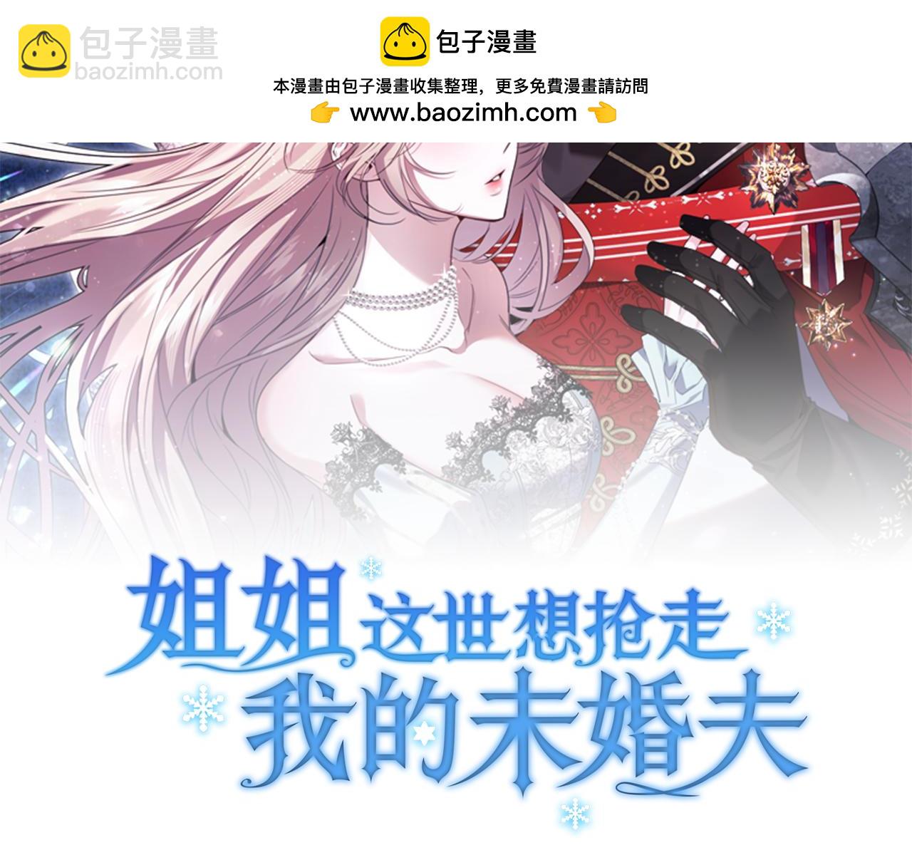 姐姐這世想搶走我的未婚夫 - 第19話 我要和她結婚(1/5) - 2
