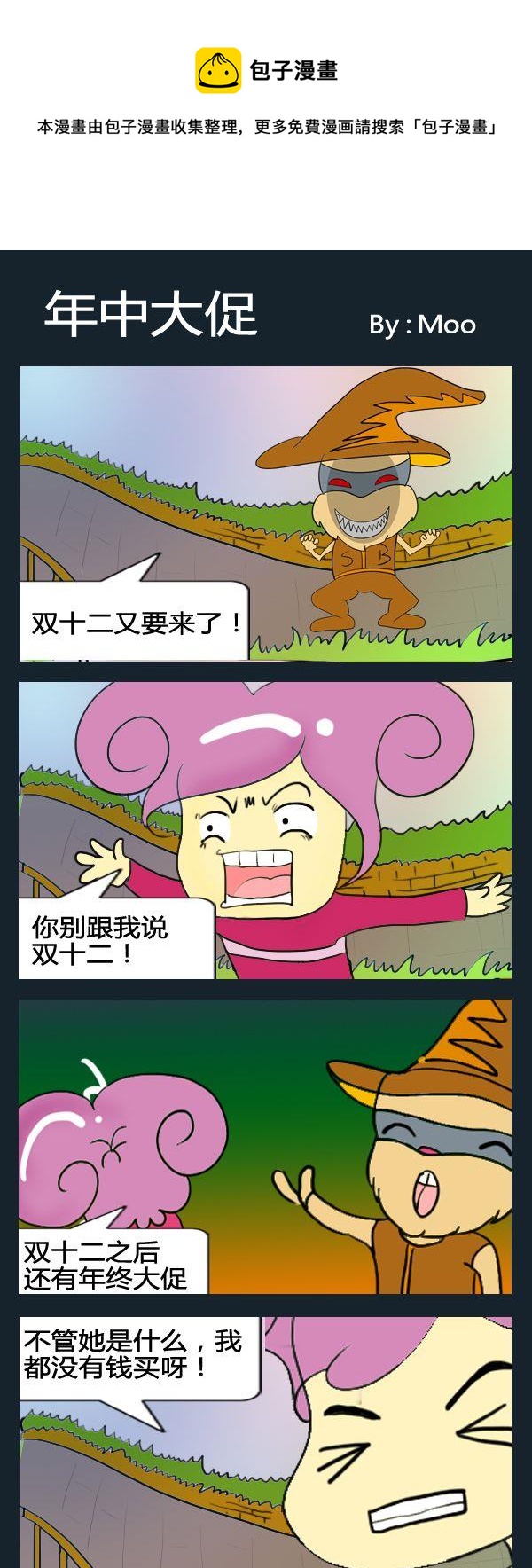解決的辦法 - 7 年中大促 - 1