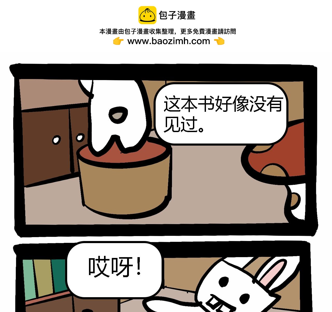 傑克的冒險故事 - 愛看書的兔子 - 2