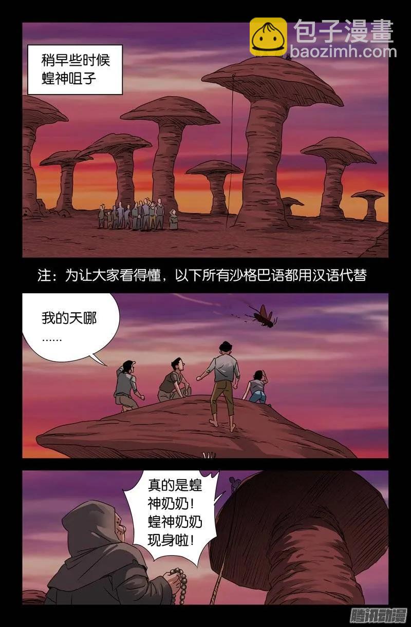 戒魔人 - 第147話 滅族 - 2