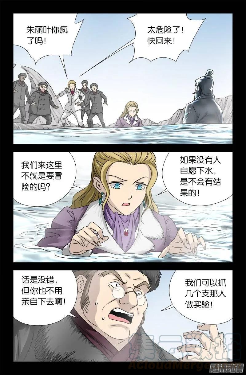 戒魔人 - 第175話 看見星城 - 1