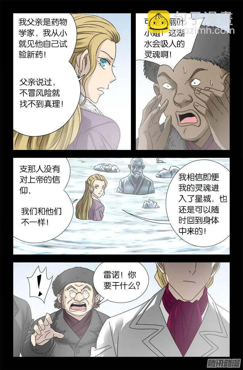戒魔人 - 第175話 看見星城 - 2