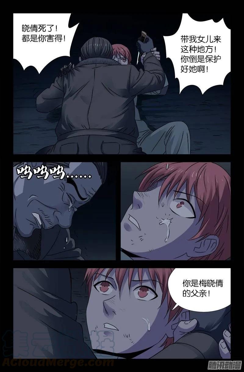 戒魔人 - 第185話 聲控燈 - 1