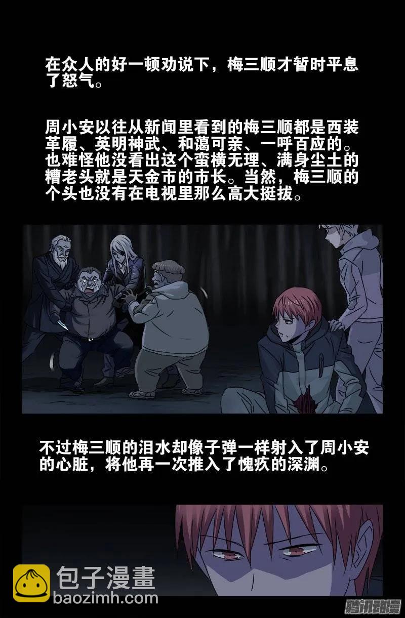 戒魔人 - 第185話 聲控燈 - 2