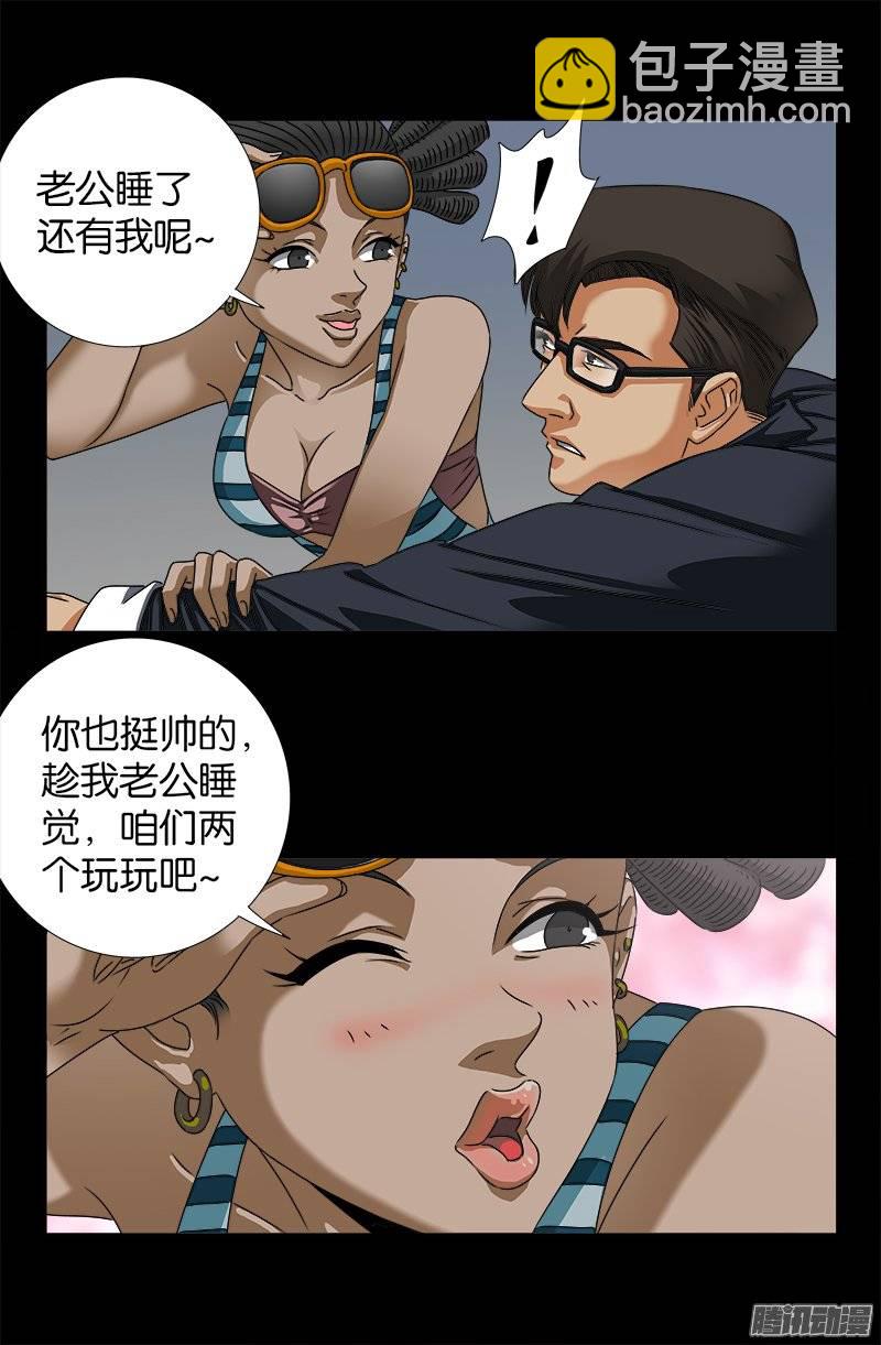 戒魔人 - 第228話 劉盛天 - 2