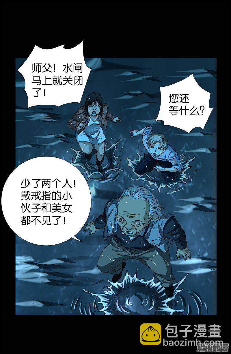 戒魔人 - 第258話 命懸水閘 - 2