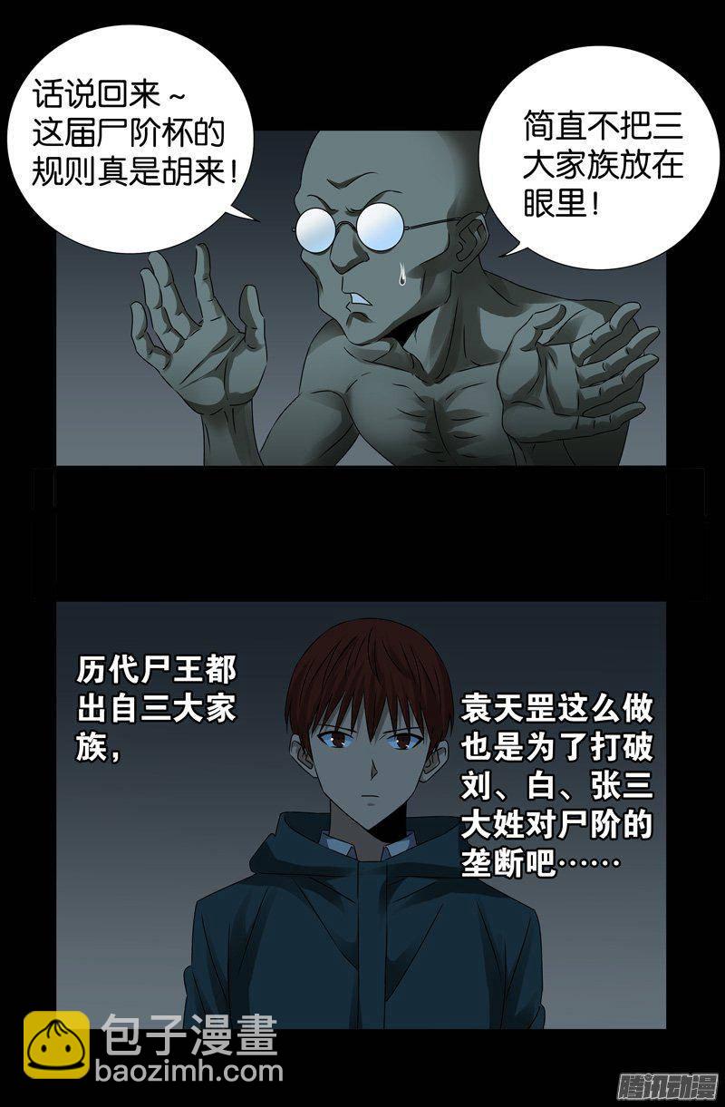 戒魔人 - 第262話 蝙蝠怪 - 2