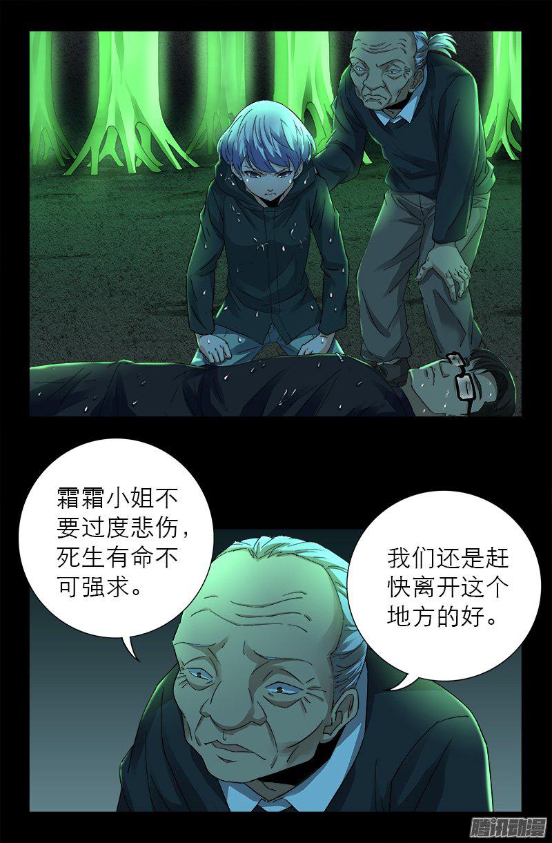 戒魔人 - 第272話 劉家四美人 - 1