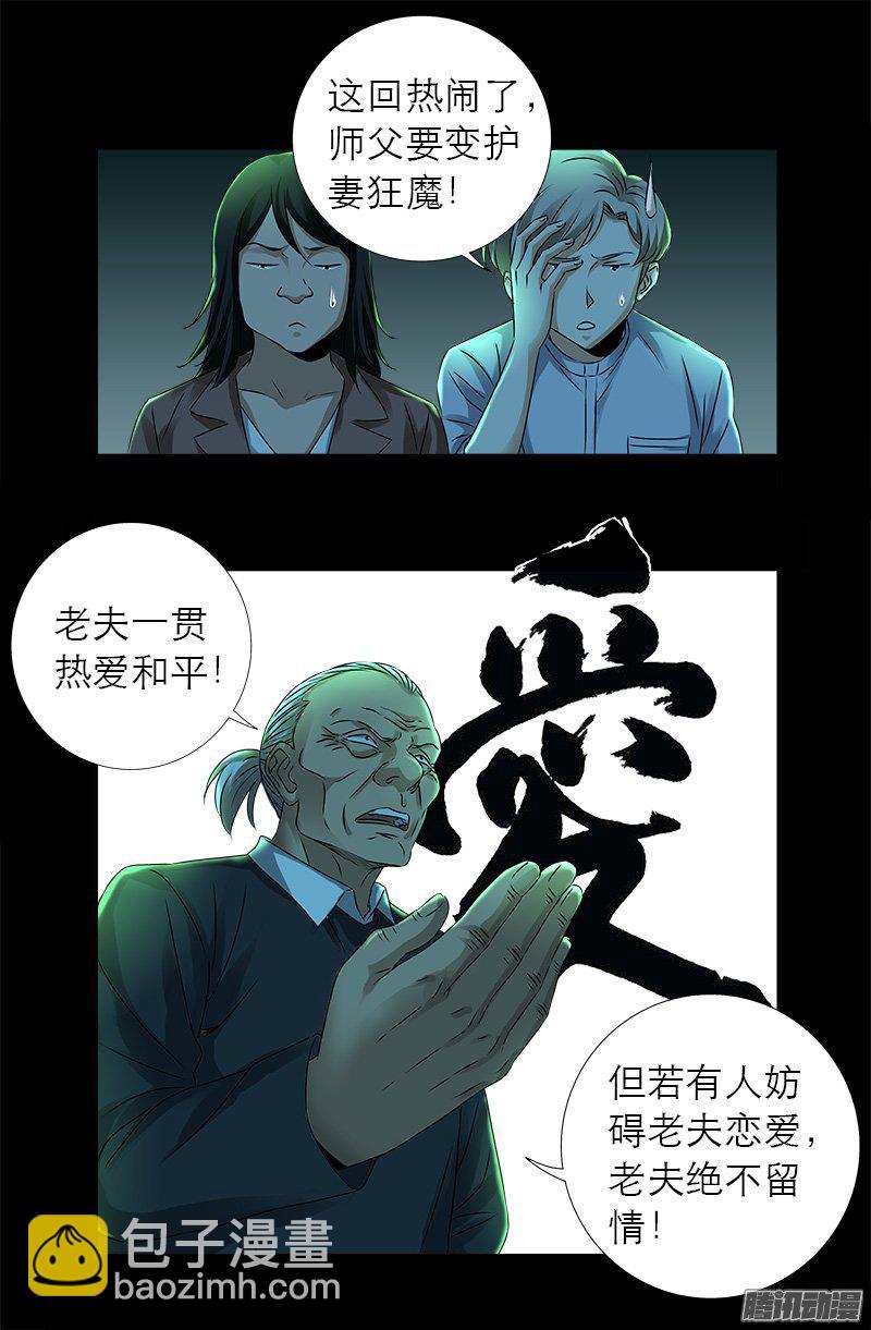 戒魔人 - 第274話 劉沉魚 - 2