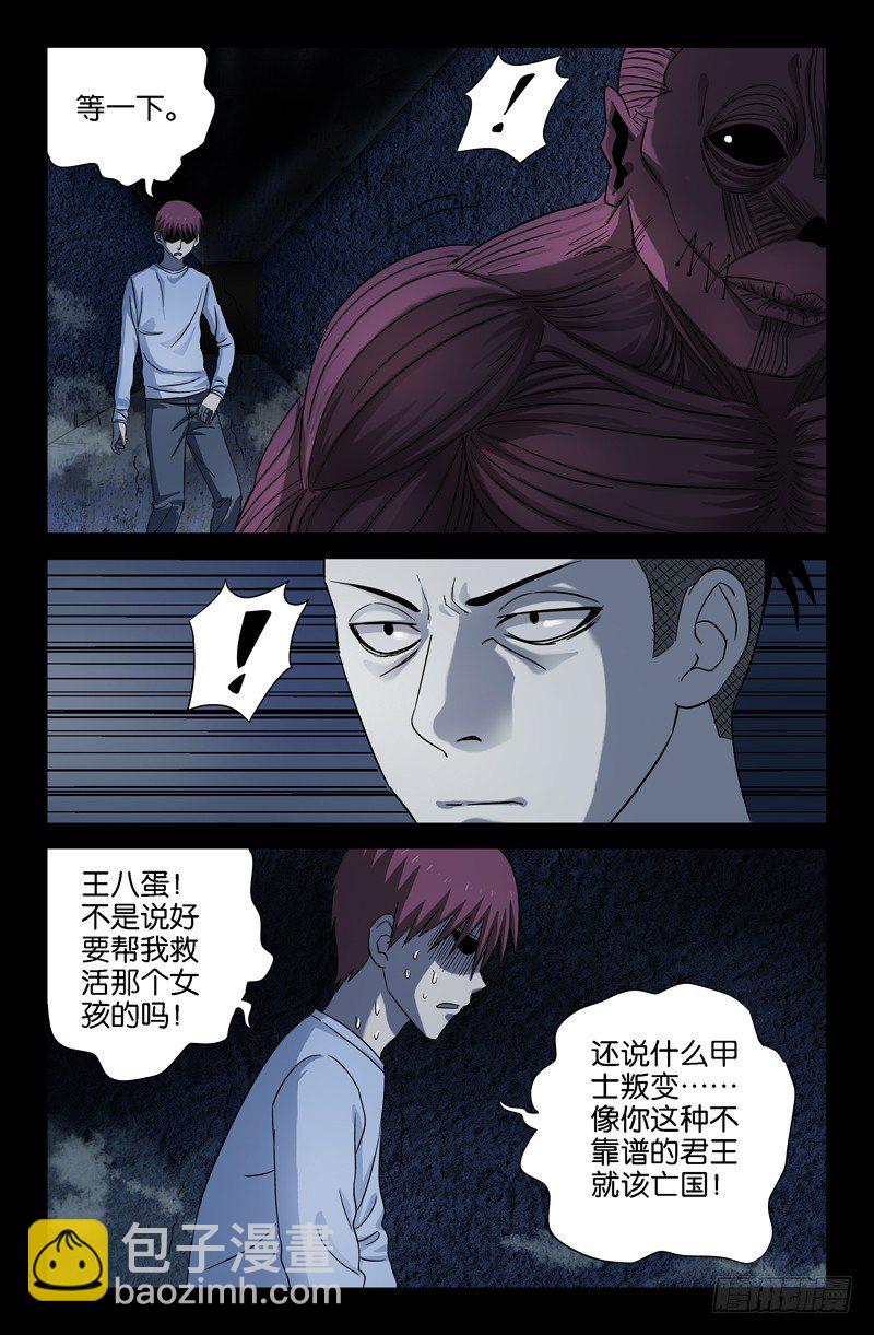 戒魔人 - 第29話 通風口的聲音 - 2