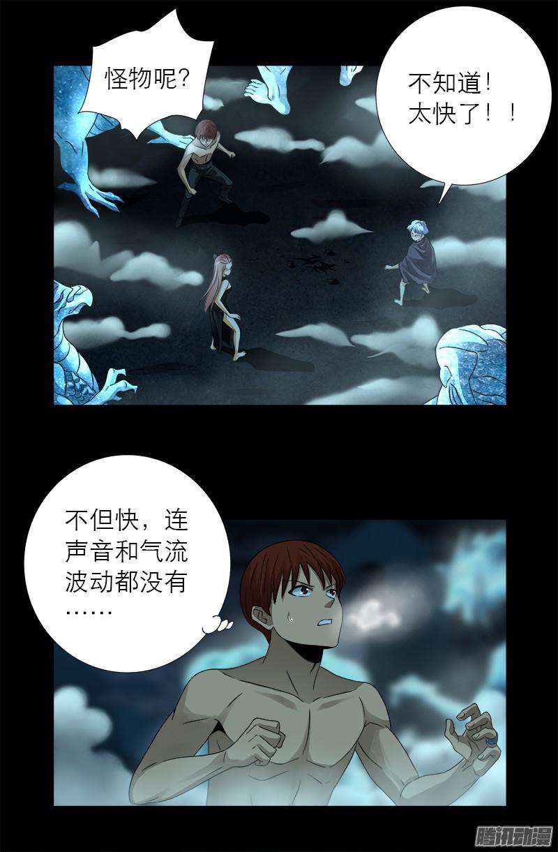 戒魔人 - 第288話 飛鯊 - 1