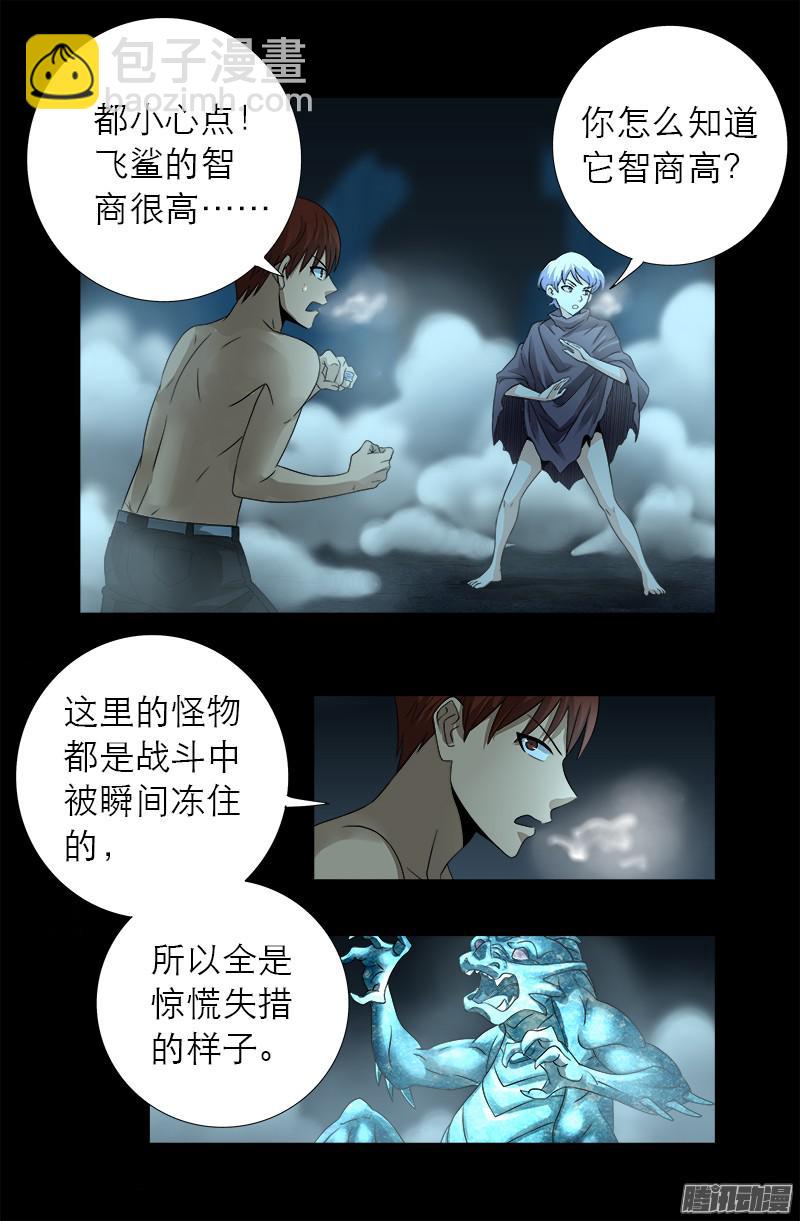 戒魔人 - 第288話 飛鯊 - 2