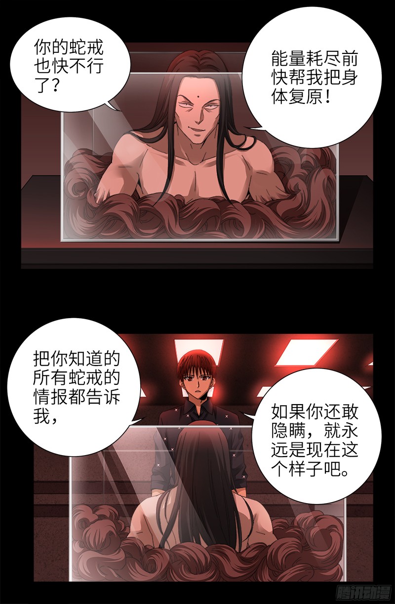 戒魔人 - 第328話 外星充電寶 - 1