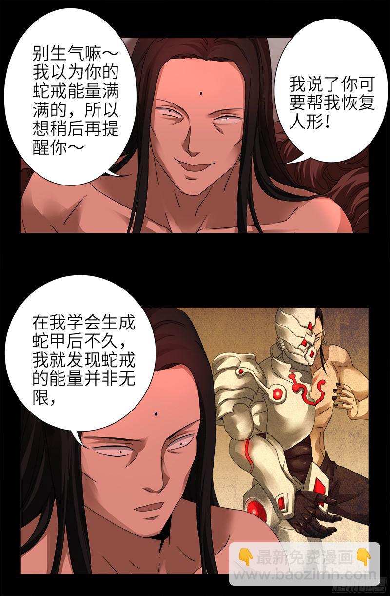 戒魔人 - 第328話 外星充電寶 - 2