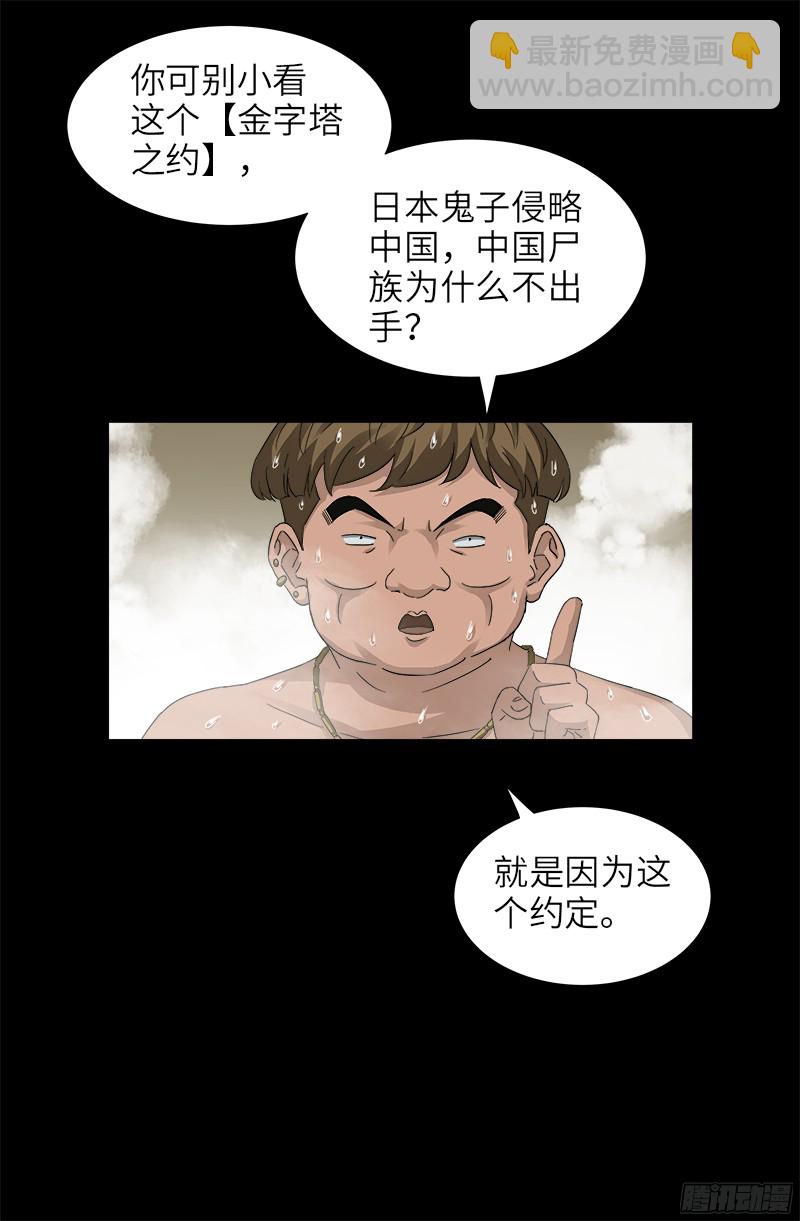 戒魔人 - 第336話 金字塔之約 - 2